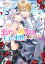 悪役令嬢は王子の本性（溺愛）を知らない ２【電子特典付き】