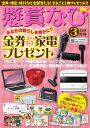 懸賞なび 2024年3月号【電子書籍】[ 懸賞なび編集部 ]