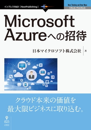 Microsoft Azureへの招待