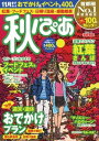 秋ぴあ 首都圏版 2016 首都圏版 2016【電子書籍】