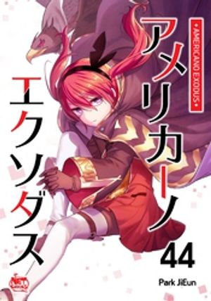 ŷKoboŻҽҥȥ㤨֥ꥫΥ44Żҽҡ[ Park JiEun ]פβǤʤ67ߤˤʤޤ