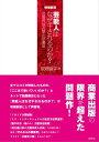 増補新版 芸能人はなぜ干されるのか？【電子書籍】[ 星野陽平 ]