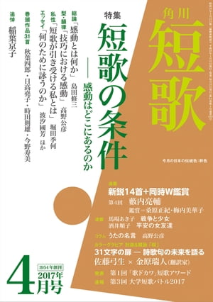 短歌　29年4月号【電子書籍】[ 角川文化振興財団 ]