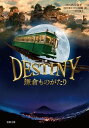 小説 DESTINY 鎌倉ものがたり【電子書籍】 西岸良平