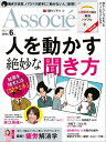 日経ビジネスアソシエ 2018年6月号 [雑誌]【電子書籍】