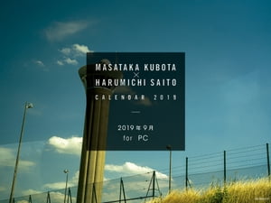 窪田正孝×写真家・齋藤陽道　カレンダー2019.9 for PC