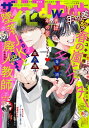 【電子版】ザ花とゆめ年の差(2023年12/1号)【電子書籍】 花とゆめ編集部