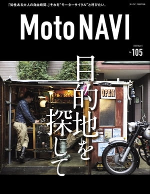 MOTO NAVI（モトナビ） NO.105 2020 April【電子書籍】