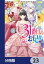 31番目のお妃様【分冊版】　23