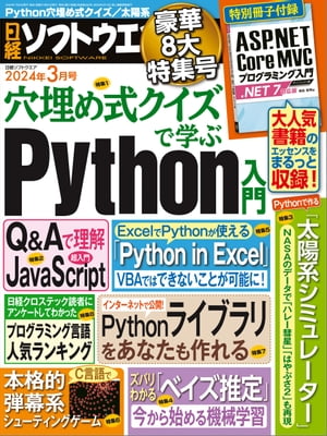 日経ソフトウエア 2024年3月号 [雑誌]