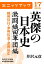 英傑の日本史　激闘織田軍団編　織田信行・津田信澄・津田信広