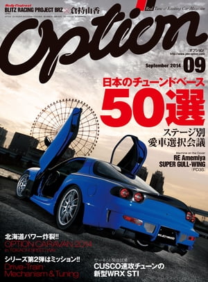 Option 2014年9月号【電子書籍】[ 三栄書房 ]