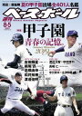 週刊ベースボール 2019年 8/5号【電子書籍】[ 週刊ベースボール編集部 ]