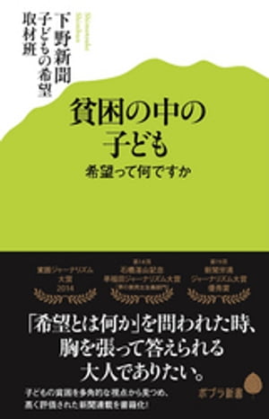 貧困の中の子ども　希望って何ですか