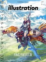 イラストレーション 2022年12月号【電子書籍】