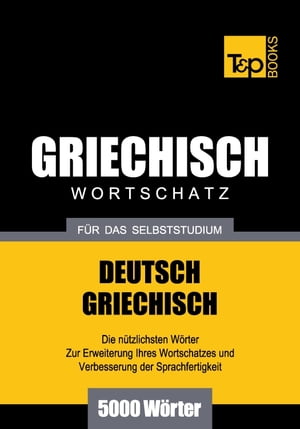 Deutsch-Griechischer Wortschatz für das Selbststudium - 5000 Wörter