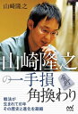 山崎隆之の一手損角換わり【電子書籍】[ 山崎 隆之 ]