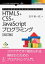 ゲームを作りながら楽しく学べるHTML5+CSS+JavaScriptプログラミング［改訂版］【電子書籍】[ 田中 賢一郎 ]