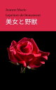 美女と野獣【電子書籍】[ Jeanne Marie Leprince de Beaumont ]