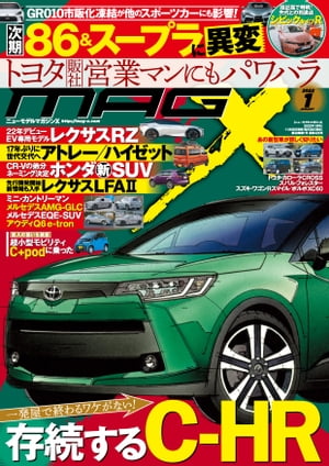 ニューモデルマガジンX 2022年1月号