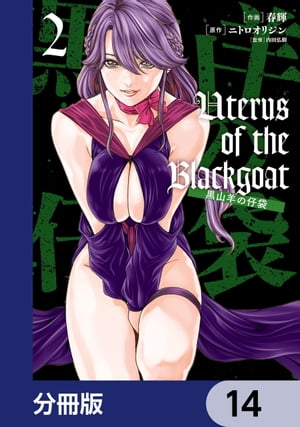 Uterus of the Blackgoat 黒山羊の仔袋【分冊版】　14