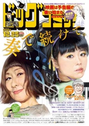 ビッグコミック 2024年24号（2024年12月10日発売）【電子書籍】[ ビッグコミック編集部 ]