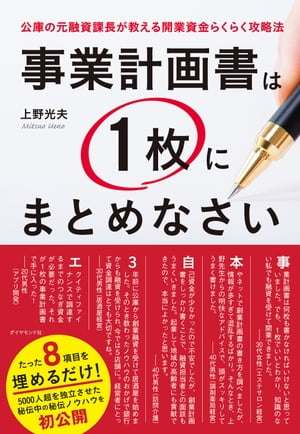 事業計画書は１枚にまとめなさい