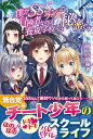 ＜p＞無自覚系チート少年のほのぼの×ドキドキ×バレバレ!? スクールライフ＜/p＞ ＜p＞赤竜の素材を冒険者ギルドに持っていったら、突然SSSランク冒険者にされちゃった。＜br /＞ え？　あんな弱い魔物を倒したからってSSSランクって、何かおかしくない？　＜br /＞ Sランクまでしか存在しないはずじゃ？＜br /＞ 目立ちたくないし、そもそも絶対ウソでしょ……とりあえず逃げよっと。＜br /＞ 明日から冒険者養成学校だし──。＜/p＞ ＜p＞自分の実力に気づいていない勘違い系主人公ドミニクが＜br /＞ 繰り広げるドタバタ学園ファンタジー!!＜/p＞ ＜p＞※電子版は書き下ろしショートストーリー『抗毒血清』の特別付録つきです。＜/p＞画面が切り替わりますので、しばらくお待ち下さい。 ※ご購入は、楽天kobo商品ページからお願いします。※切り替わらない場合は、こちら をクリックして下さい。 ※このページからは注文できません。