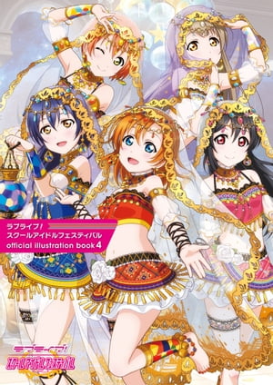 ラブライブ！スクールアイドルフェスティバル official illustration book4