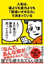 人生は 運よりも実力よりも「勘違いさせる力」で決まっている【電子書籍】 ふろむだ