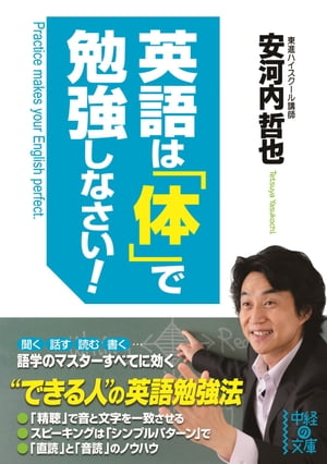 英語は「体」で勉強しなさい！