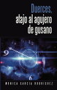 Duerces, atajo al agujero de gusano【電子書