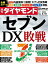 週刊ダイヤモンド 22年2月12日号