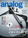 analog 2024 WINTER vol.82【電子書籍】