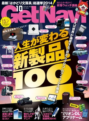 GetNavi 2014年10月号【電子書籍】