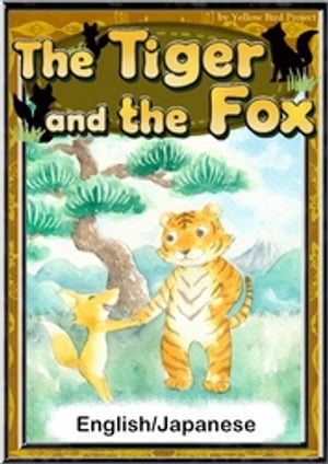 The Tiger and the Fox　【English/Japanese versions】