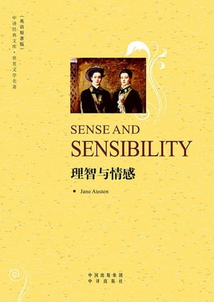 理智与情感（Sense and Sensibility）