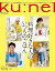 Ku:nel (クウネル) 2023年 7月号 [料理好きな人のいつものごはん]