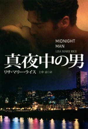 真夜中の男