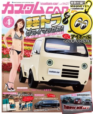 カスタムCAR 2017年4月号 vol.462