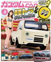 カスタムCAR 2017年4月号...