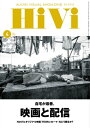 ＜p＞月刊「HiVi(ハイヴィ）」は1983年から家庭での映画＆音楽再生の楽しみをず〜っと追求し続けているオーディオビジュアル専門誌です。フラットテレビやDVDレコーダーやAVセンター、5.1chシステムをどう使って、どんな風に楽しむのがベストなのか、その答はHiViの中に必ずあります。＜/p＞ ＜p＞表紙＜br /＞ 目次＜br /＞ from Writers＜br /＞ 映画と配信＜br /＞ リビングの快適性をそのままにした、5.1ch “劇場”in 宮崎＜br /＞ クリプトン漆仕上げスピーカーの真髄＜br /＞ 4.0chで体験する最新JBLサウンド＜br /＞ 「新4K8K衛星放送」がやって来る！8＜br /＞ 大画面HDR再生のいま 〜最新4K/8Kプロジェクター6機種一挙比較＜br /＞ Special Report　エプソン 4K液晶プロジェクター EH-TW8400W＜br /＞ HiVi35周年モニターリポート1＜br /＞ 注目の新製品速報＜br /＞ Roonの教科書＜br /＞ ホームシアターFAQ＜br /＞ Audio Visual New Components＜br /＞ Audio Components Topics＆Reviews＜br /＞ HiVi New Style Audio Review＜br /＞ 今月の最新News＜br /＞ HiVism＜br /＞ 世界映画Hakken伝 RETURNS＜br /＞ SSオーディオ名盤 洋楽ポップス編 レビュー4＜br /＞ from Readers＜br /＞ from Editors＜br /＞ ステレオサウンドストアからのお知らせ＜br /＞ VSV＜/p＞画面が切り替わりますので、しばらくお待ち下さい。 ※ご購入は、楽天kobo商品ページからお願いします。※切り替わらない場合は、こちら をクリックして下さい。 ※このページからは注文できません。