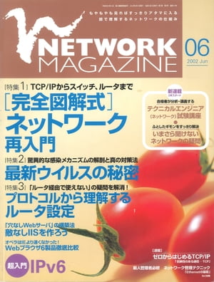 ネットワークマガジン 2002年6月号