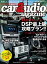 car audio magazine2017ǯ1 vol.113Żҽҡ[ ǥޥԽ ]