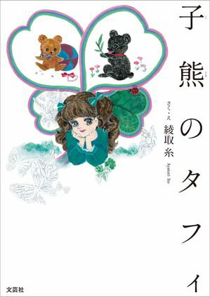 綾取糸