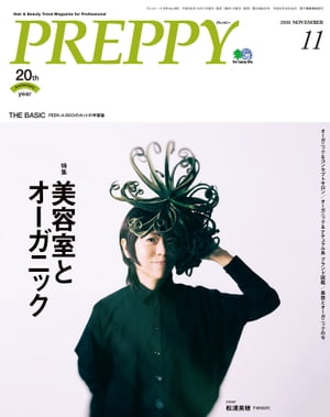 PREPPY 2016年11月号