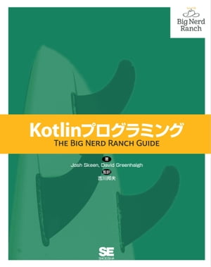 Kotlinプログラミング【電子書籍】[ 吉川邦夫 ]