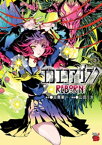 エコエコアザラクREBORN　2【電子書籍】[ 古賀新一 ]