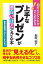 上手なプレゼンが面白いほどできる本【電子書籍】[ 長尾　裕子 ]