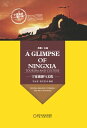 夏旅游与文化 A Glimpse of Ningxia Tourism and Culture：英文 文【電子書籍】 汝源